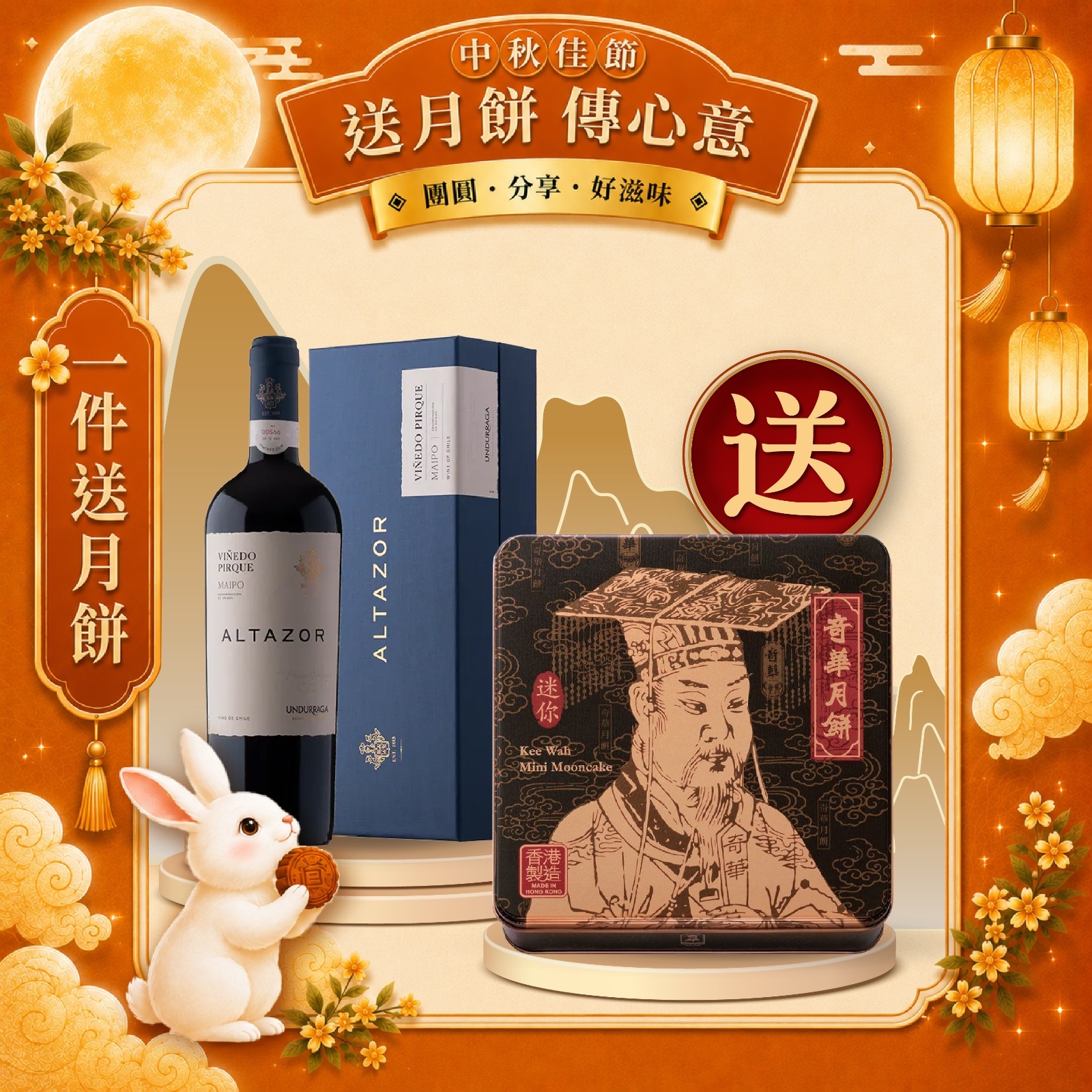 Undurraga Altazor 2023 禮盒裝 750ml