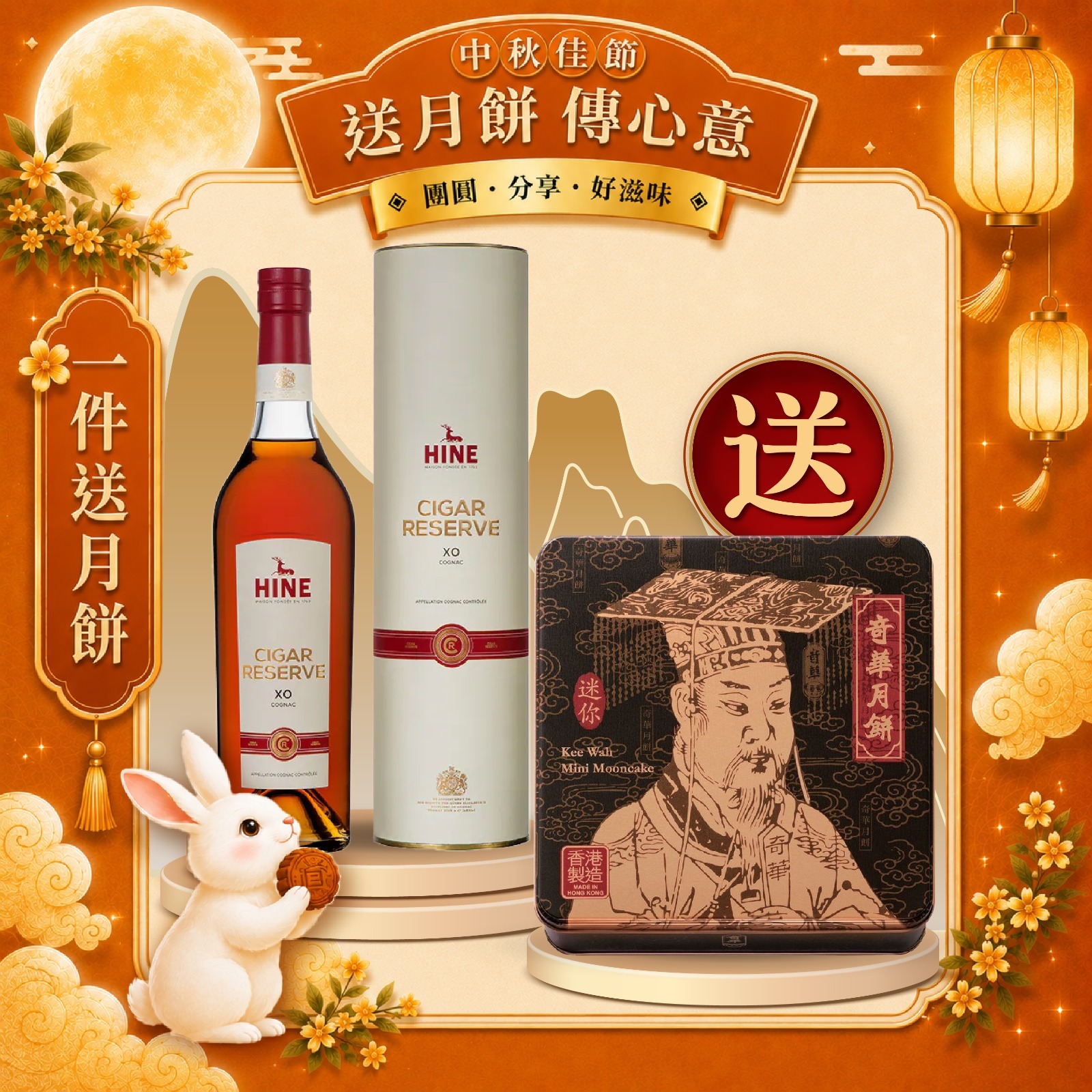 HINE 御鹿Cigar Reserve X.O 干邑(70cl)