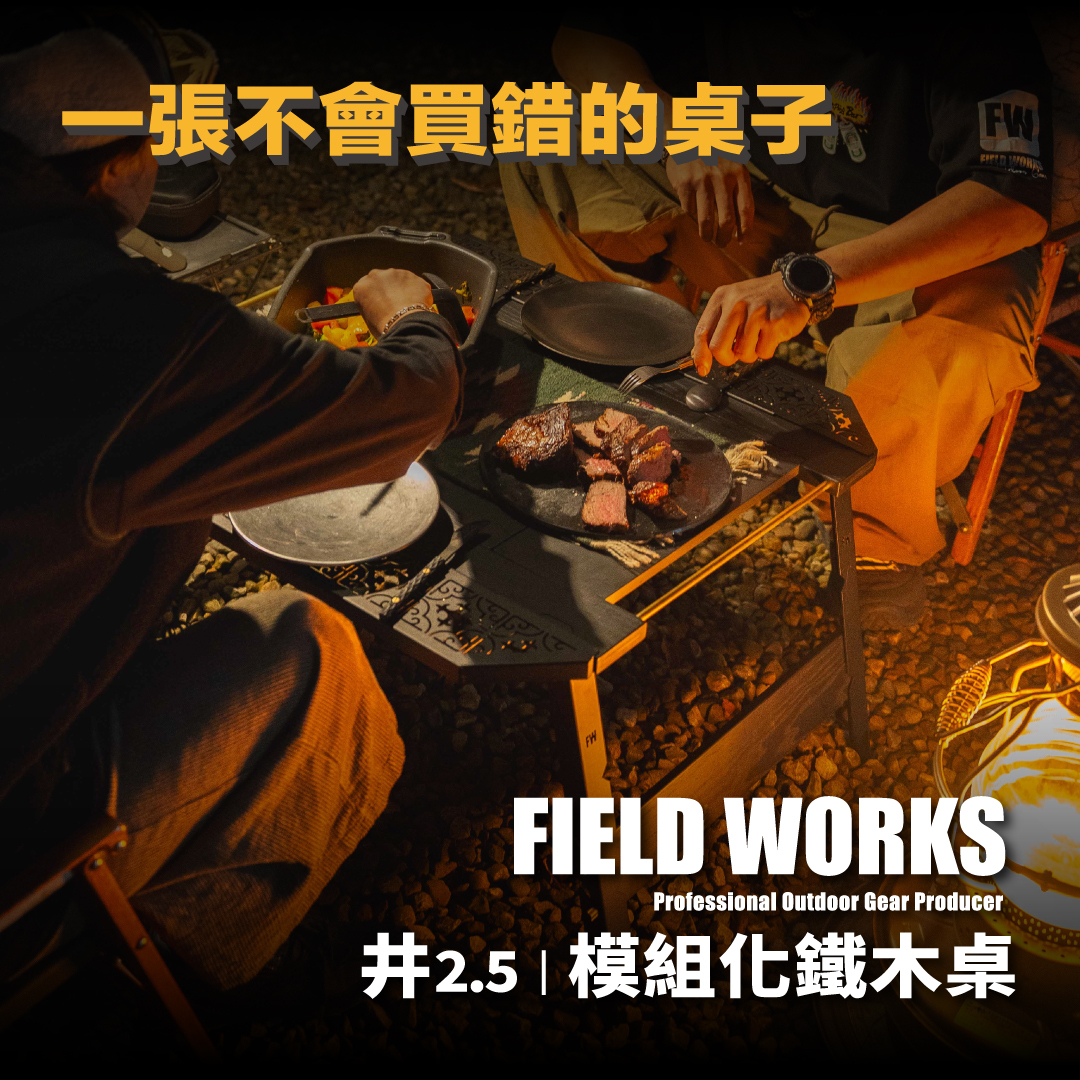 FIELD WORKS 井桌 2.5 模組化鐵木桌，營地夜晚多人料理情境，主視覺：一張不會買錯的桌子