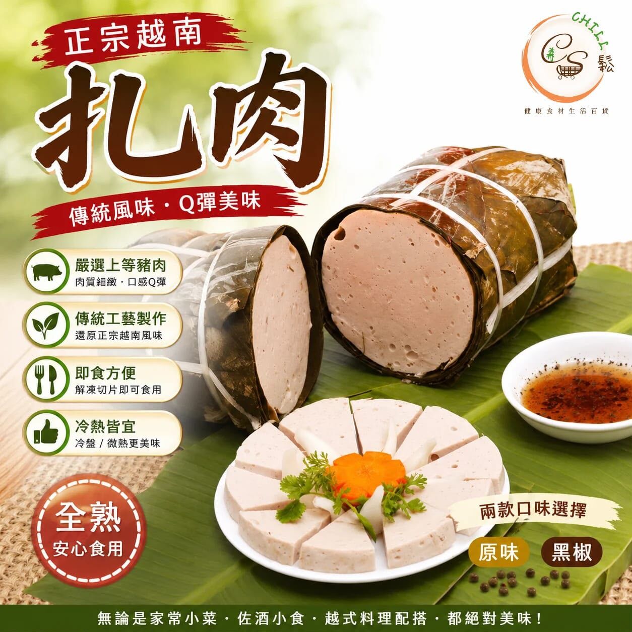 【現貨】正宗越南扎肉 500g