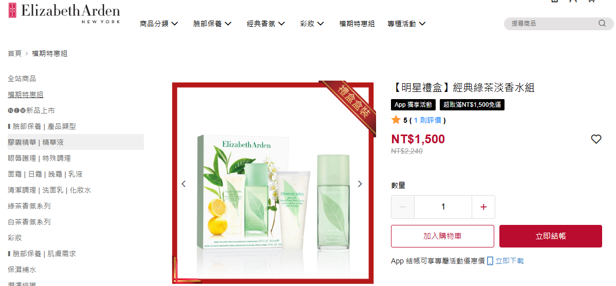 Elizabeth Arden 伊麗莎白雅頓 綠茶香氛禮盒 (香氛噴霧100ml ＋潤膚霜100ml)