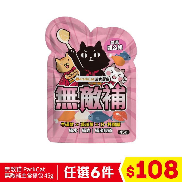 台灣 無敵貓 ParkCat - 無敵補主食餐包 - 雞肉&鮪魚 (泌尿道保健) 45g (任選6件$108)