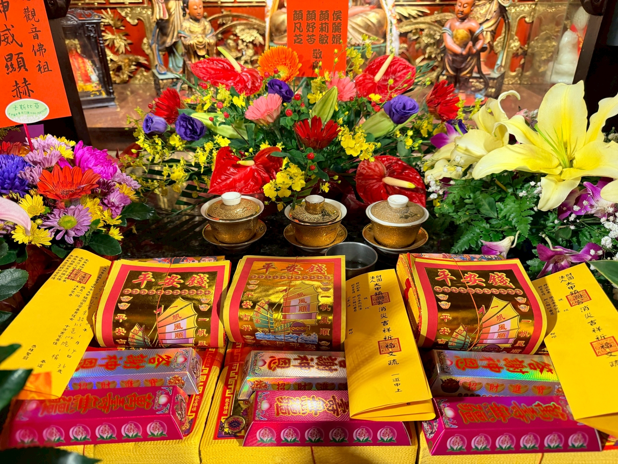 代燒媽祖平安金