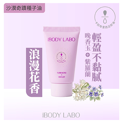 西瓜籽油滋潤護手霜 -  晚香玉＋紫羅蘭 28毫升