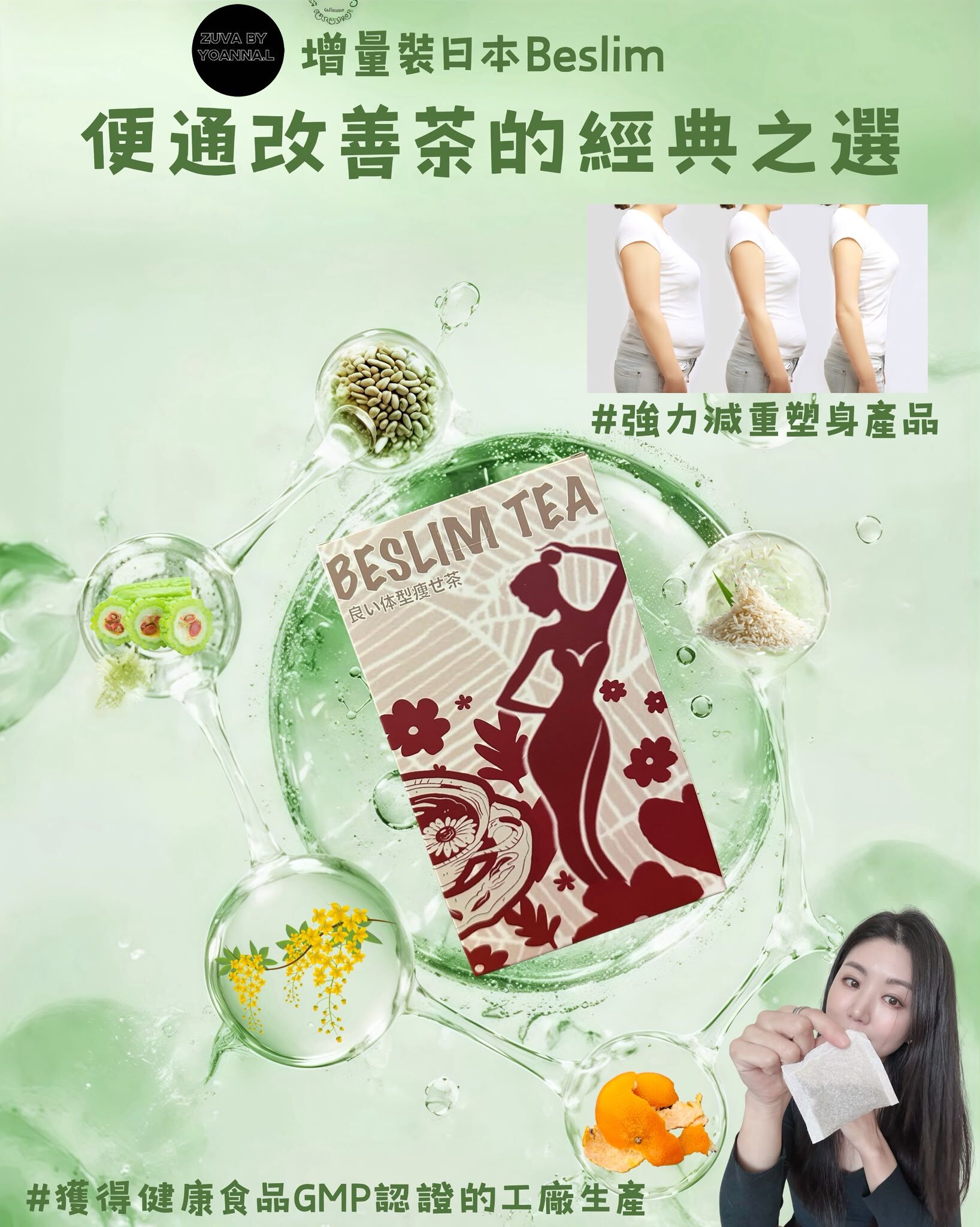 （強力減重瘦身產品）增量裝日本Beslim便通改善茶的經典之選（1 盒24 包）R157