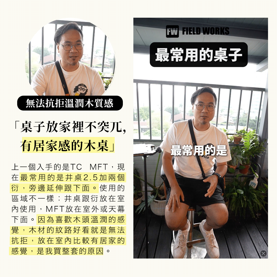 用戶見證：桌子放家裡不突兀，有居家感的木桌——井桌 2.5 加兩個衍在室內使用