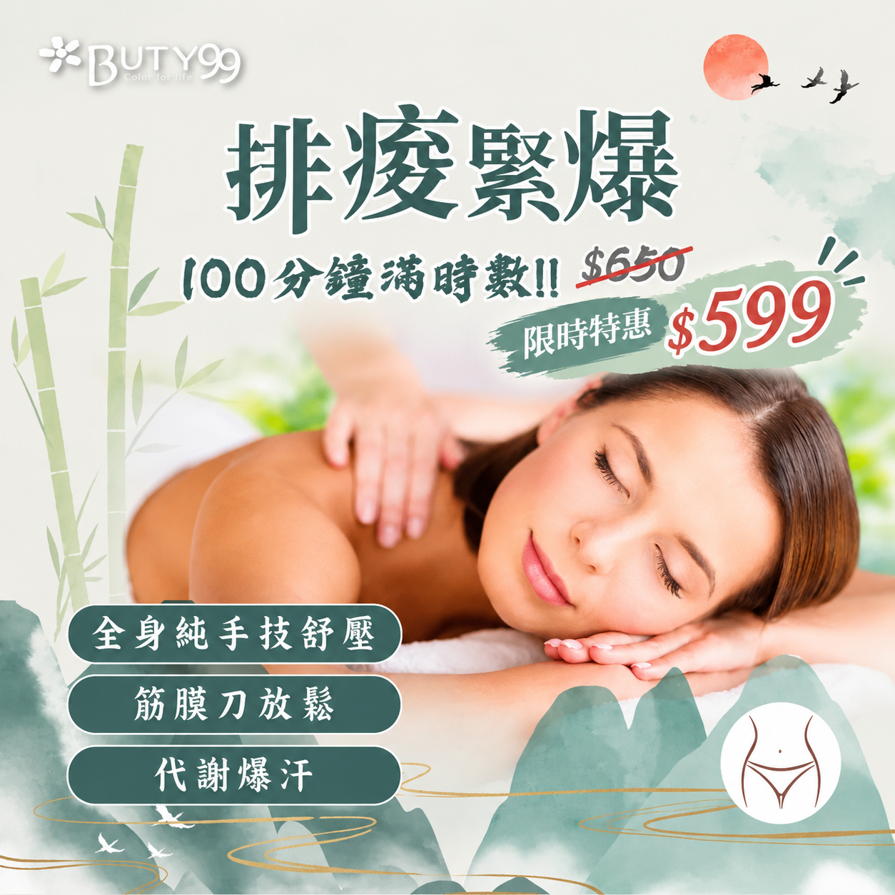 《北部》限時特惠！100分鐘滿時數!排痠緊爆**全身純手技舒壓+筋膜刀放鬆+代謝爆汗599元