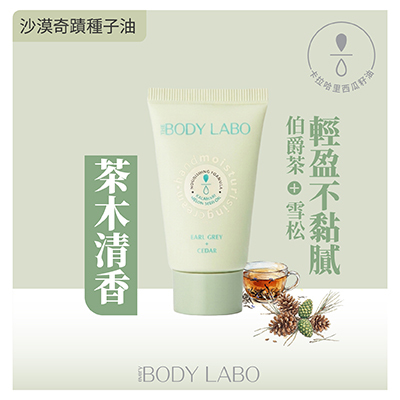 西瓜籽油滋潤護手霜 - 伯爵茶 + 雪松 28毫升