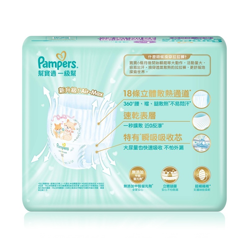 【幫寶適】極上守護一級幫 拉拉褲L+號30片 (3包/箱)