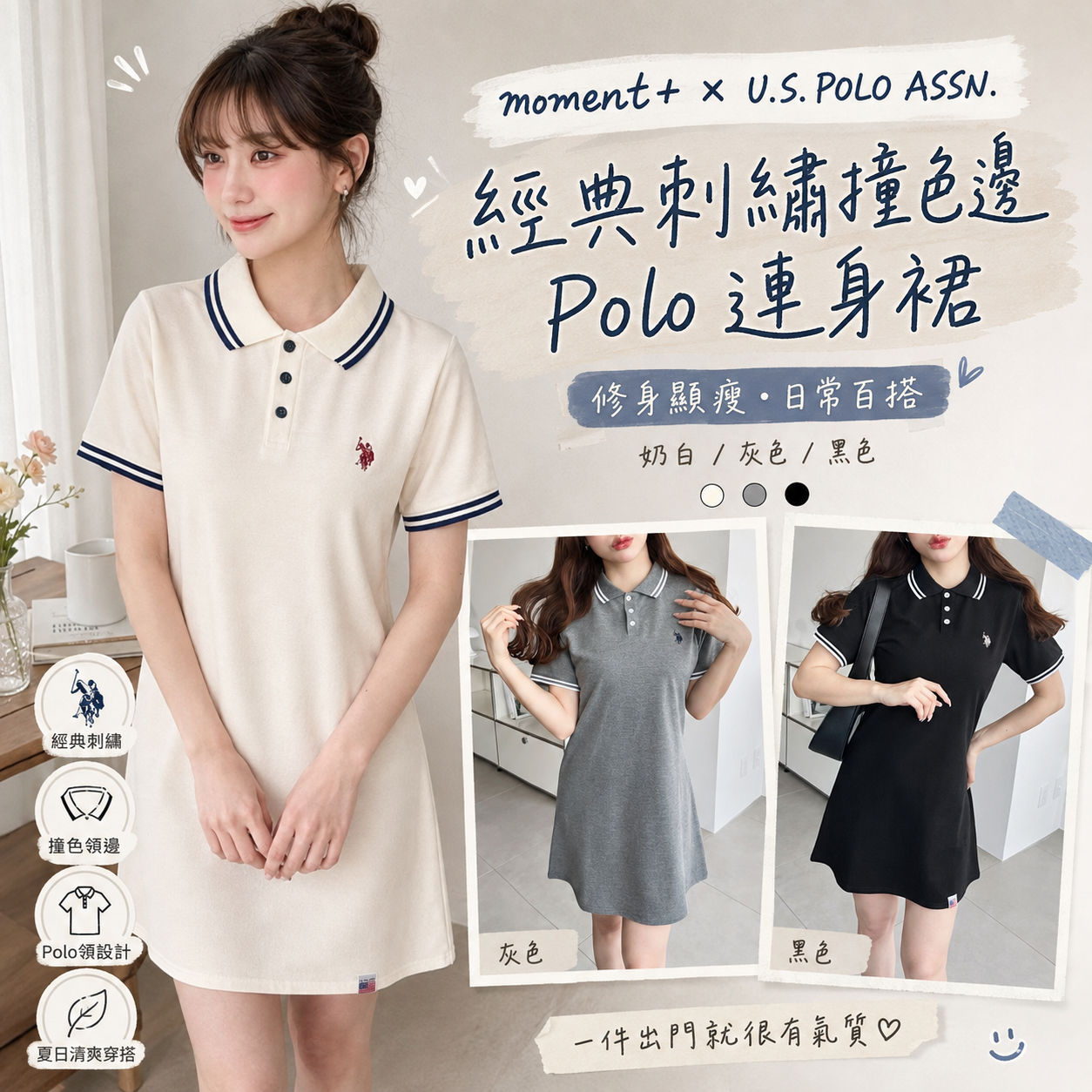 【預購】JM082605 moment+ × U.S. POLO ASSN. 經典刺繡撞色邊 Polo 連身裙