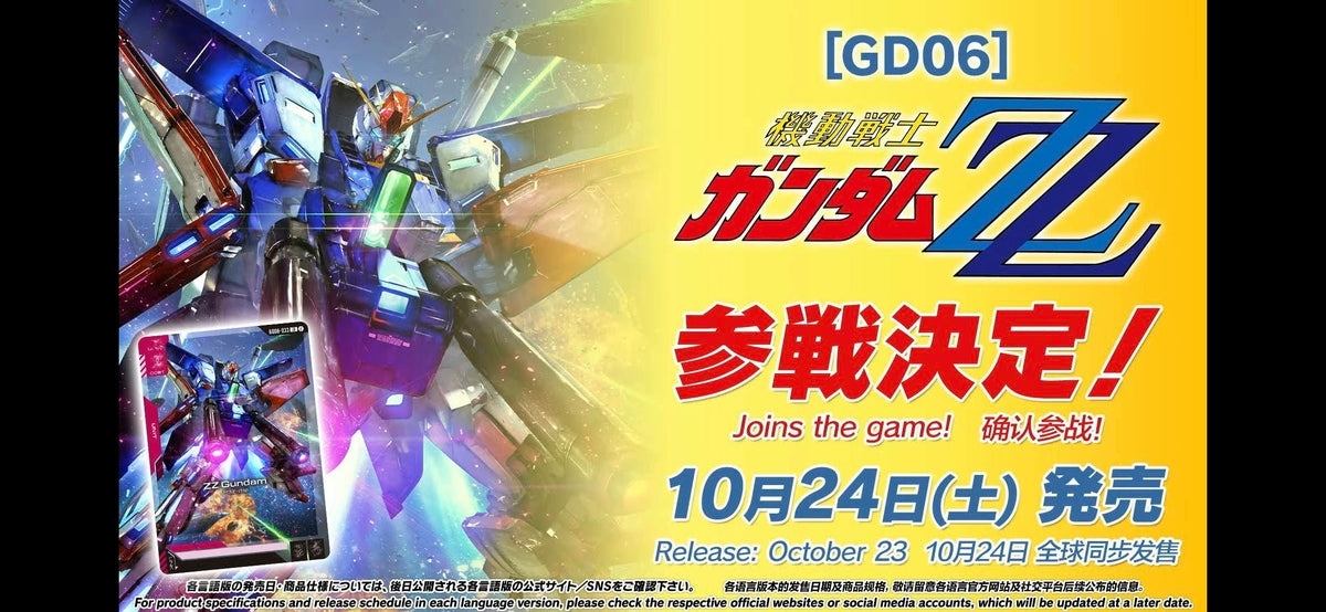 預訂 2026年10月 高達卡牌遊戲 補充包 第六彈 Stardust Trails GD06 [原箱]