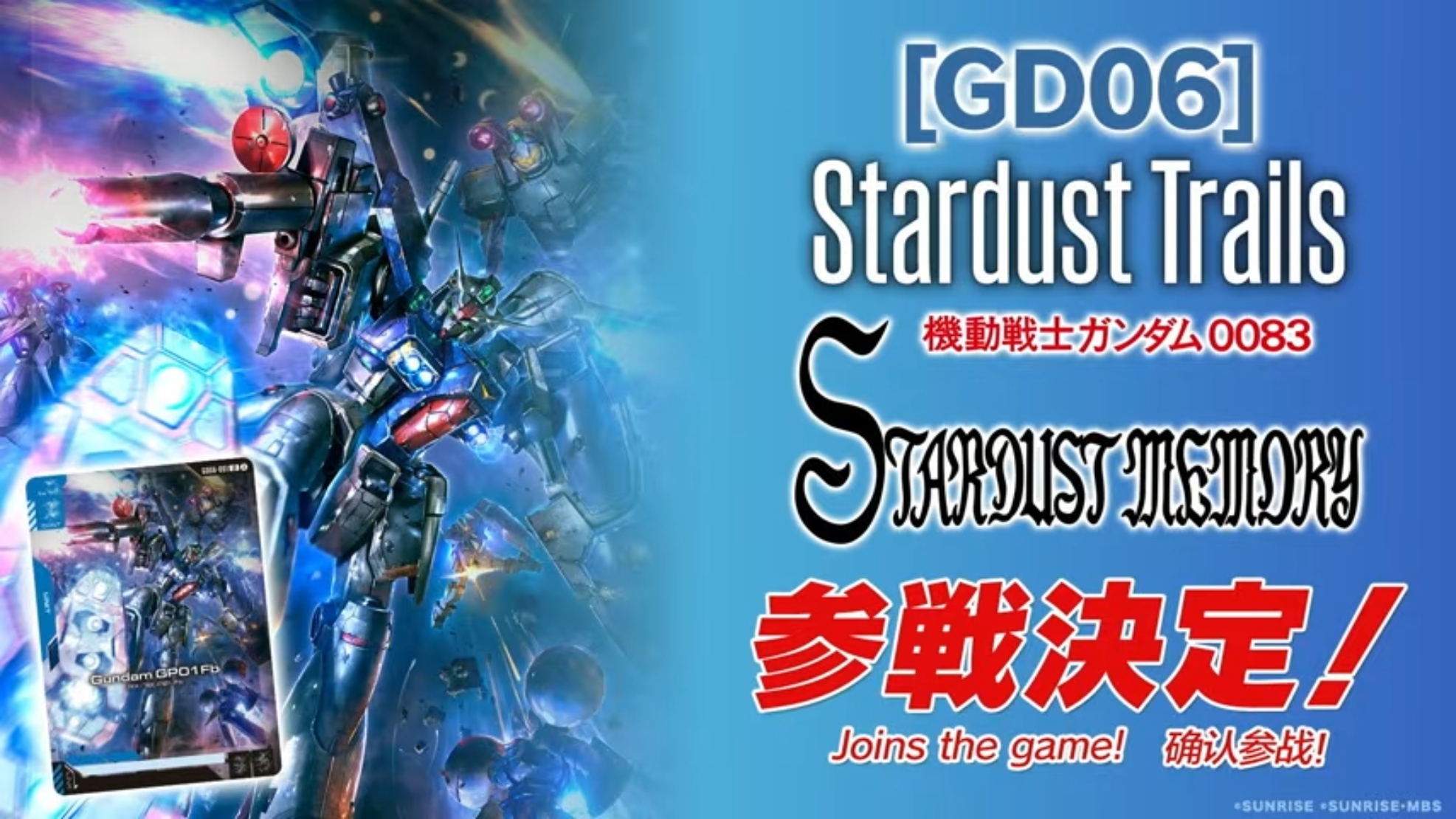 預訂 2026年10月 高達卡牌遊戲 補充包 第六彈 Stardust Trails GD06 [原箱]
