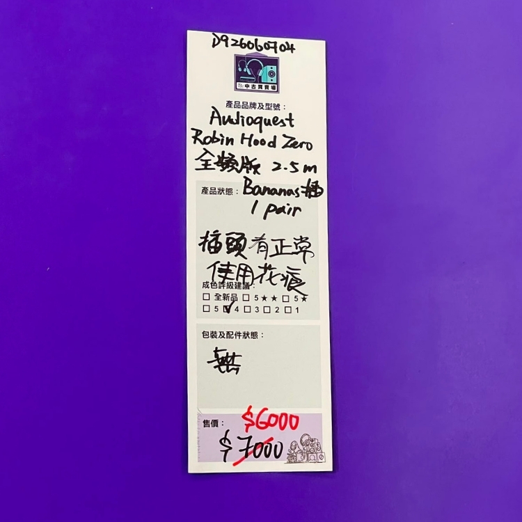 [中古買賣場] Audioquest Robin Hood Zero 喇叭線