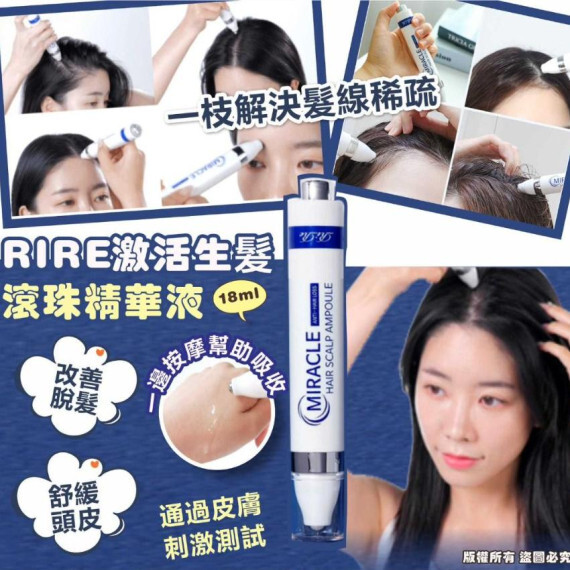 包郵優惠 韓國 Rire 激活生髮滾珠精華液18ml #2607