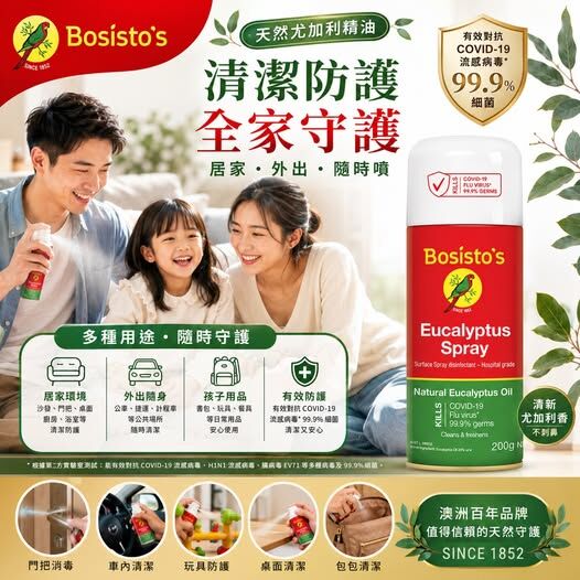 (現貨) 澳洲製造Bosisto's尤加利精油噴霧200g