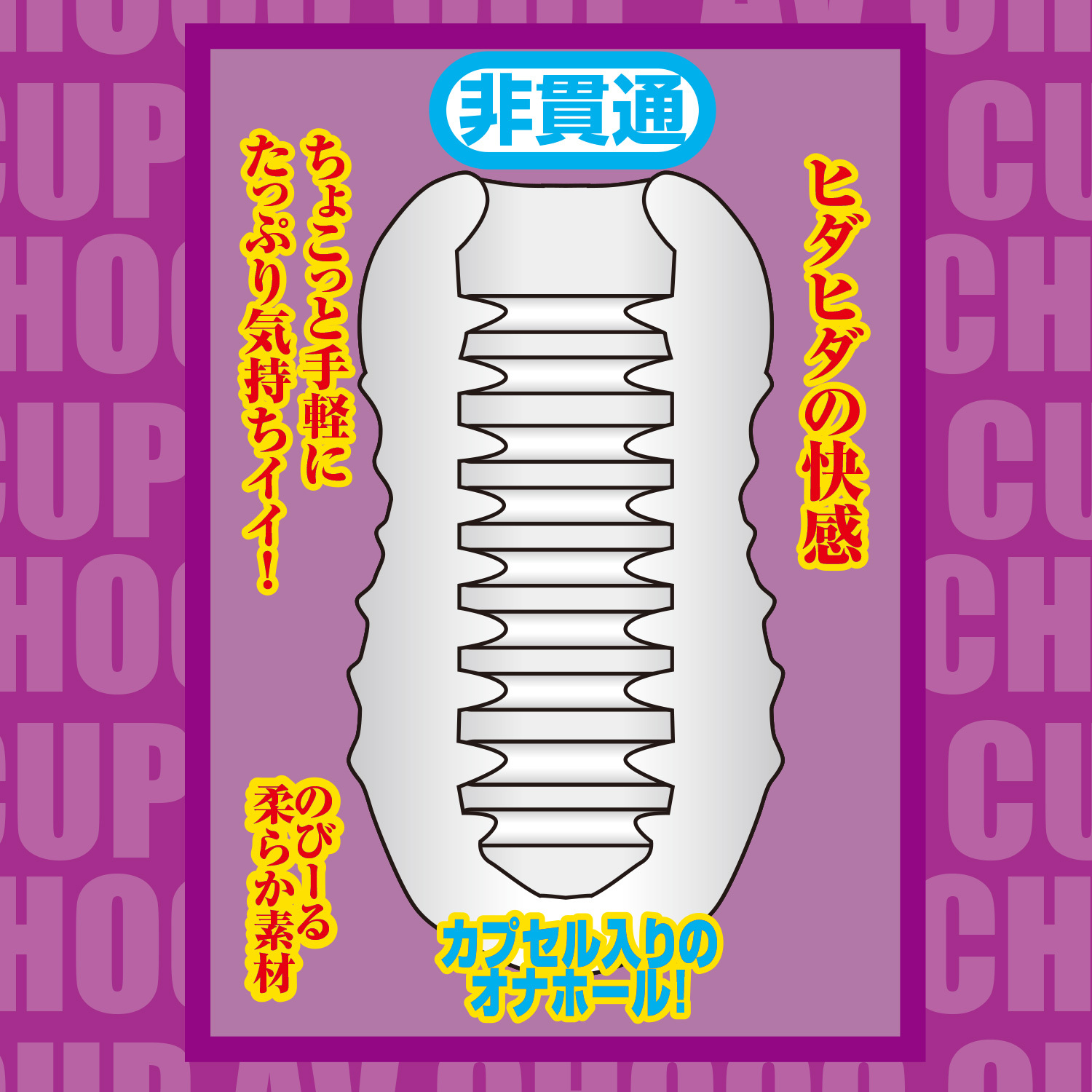 [NPG] Miyashita Rena AV CHOCO CUP Masturbator