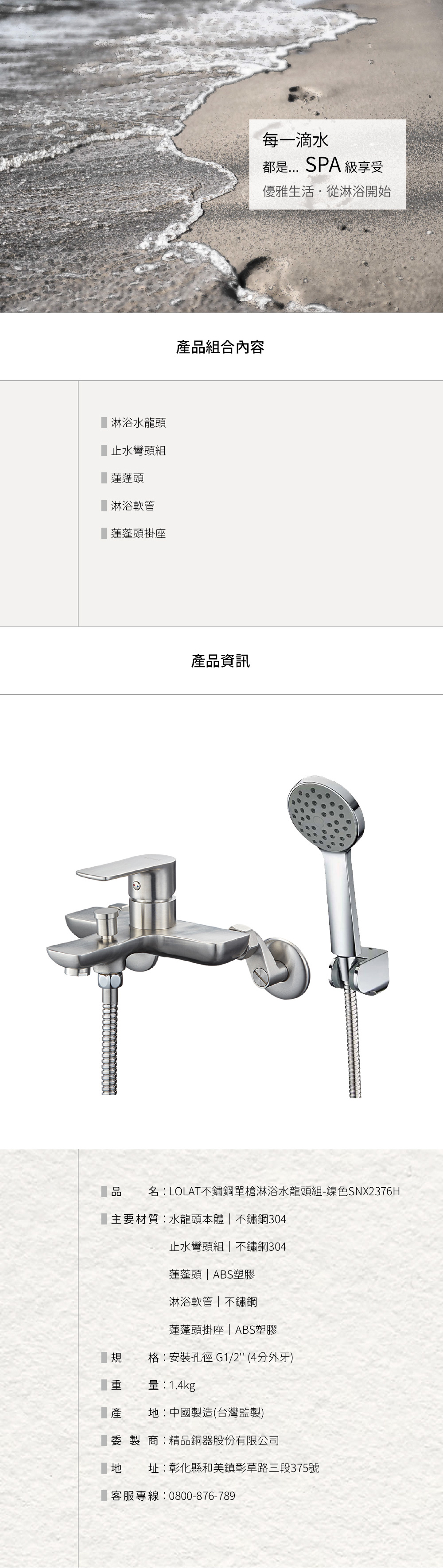 LOLAT不鏽鋼單槍淋浴水龍頭組-鎳色SNX2376H產品資訊。