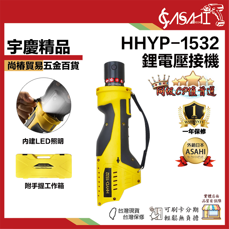 附發票｜HHYD-1532｜充電式水管壓接機 壓接鉗 180度 薄壁不銹鋼 端子鉗 通用米沃奇12V