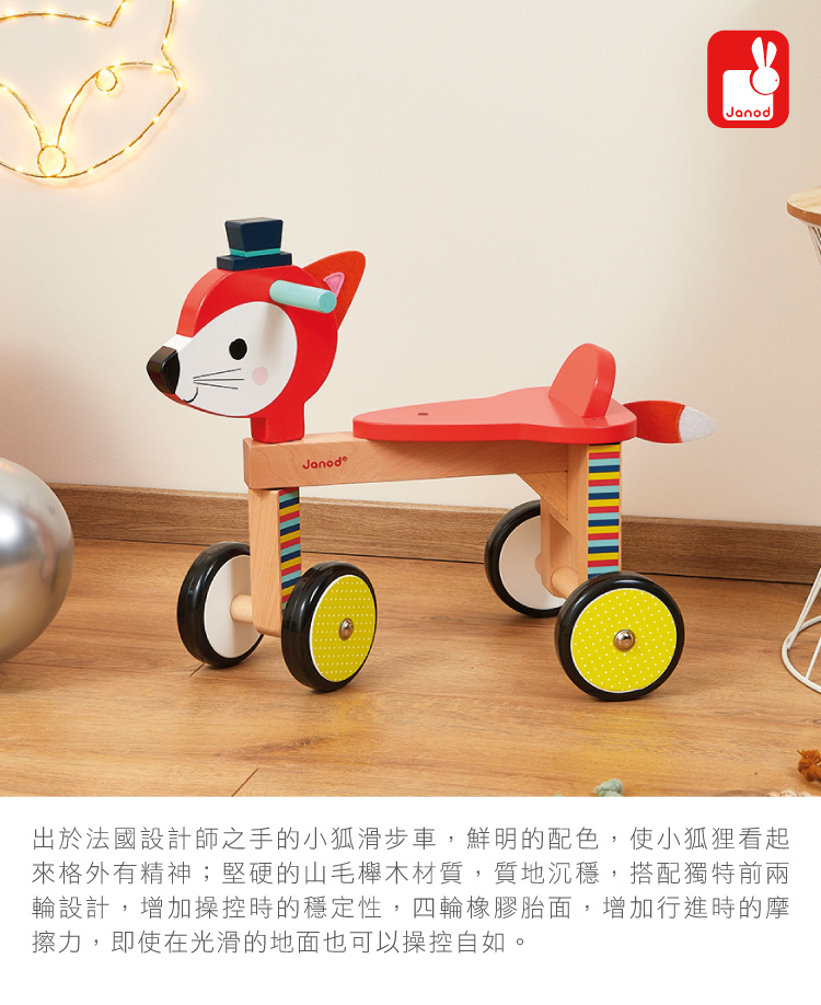☆福利品【法國Janod】經典設計木玩-寶寶小狐滑車(盒損)