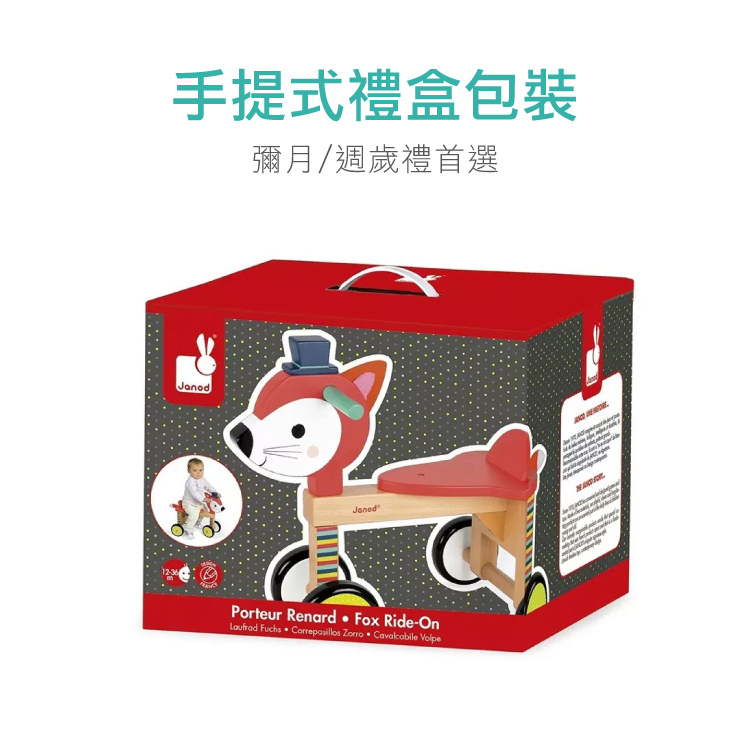 ☆福利品【法國Janod】經典設計木玩-寶寶小狐滑車(盒損)