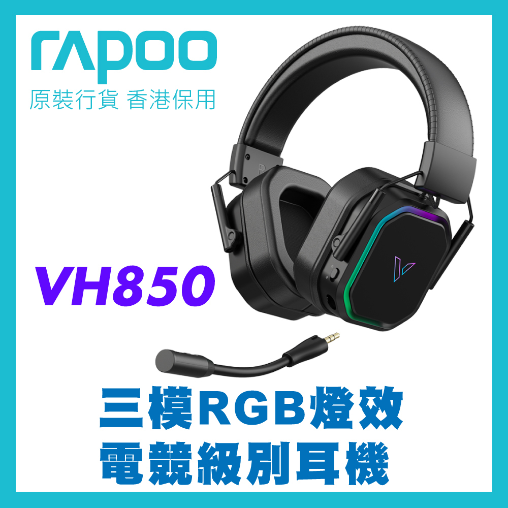 Rapoo - VH850 藍牙 + 2.4G + 3.5mm三模 RGB燈效電競級別無線耳機