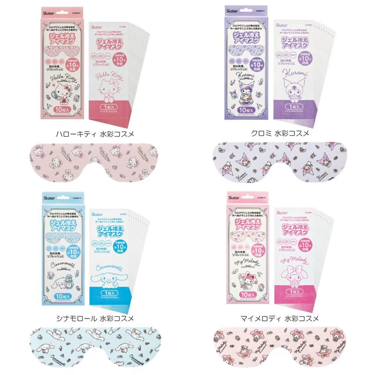 【預購】JM082607 Sanrio 水彩風凝膠冷感貼眼膜