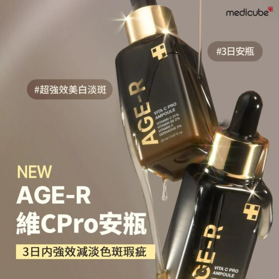 包郵優惠 Medicube AGE-R 維C Pro安瓶 20ml #2607