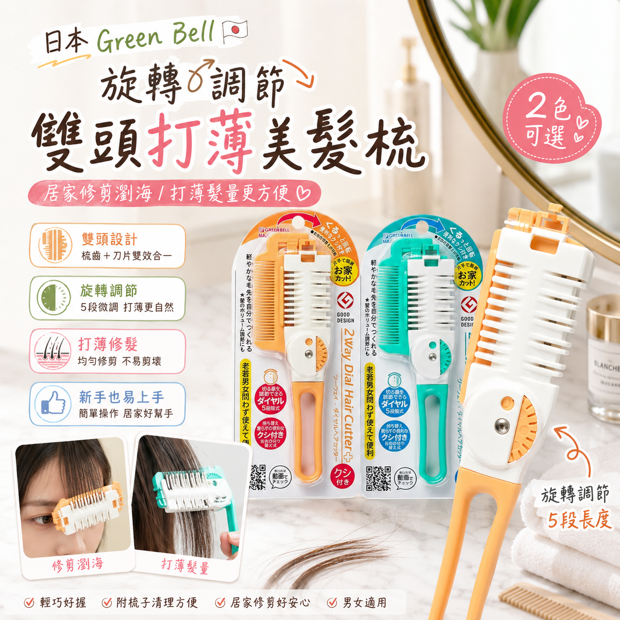 【預購】JM082608 日本 Green Bell 旋轉調節雙頭打薄美髮梳