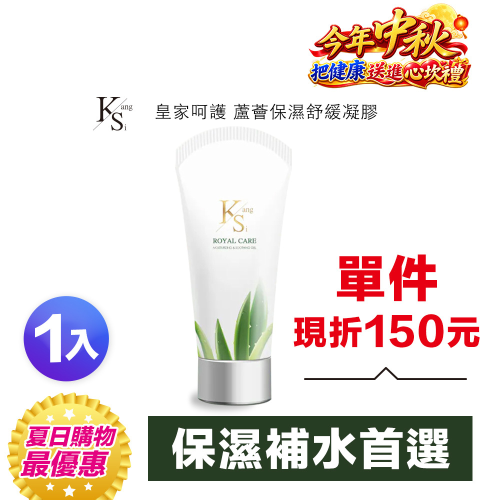 【超低價入手】💧補水×舒緩×修護｜【KS】蘆薈保濕舒緩凝膠150ml