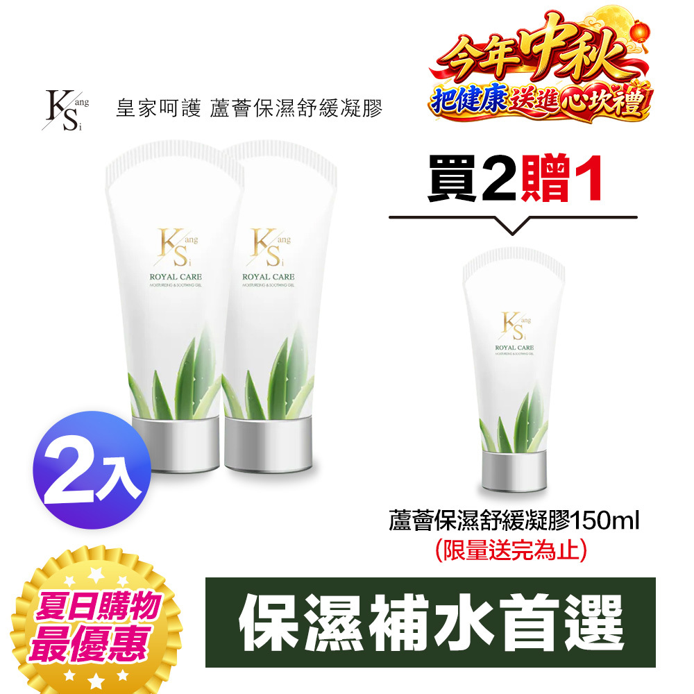 【買2送1】快閃專屬賣場｜夏日水潤發光｜補水×舒緩×修護｜【KS】蘆薈保濕舒緩凝膠150ml
