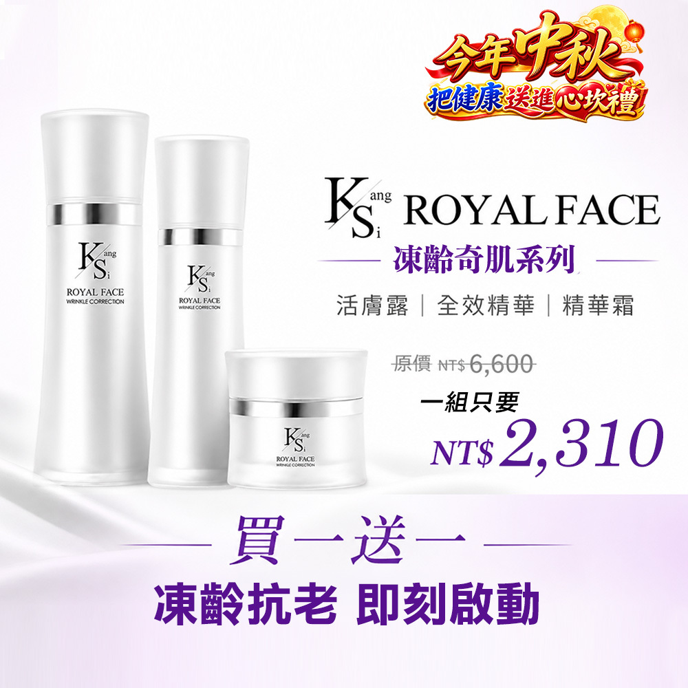 【送一組限時搶】佩潔主播推薦｜熱銷必買組｜【KS】凍齡奇肌凍齡抗老緊緻套組(活膚露120ml+全效精華50ml+精華霜30ml)🎁贈精美提袋