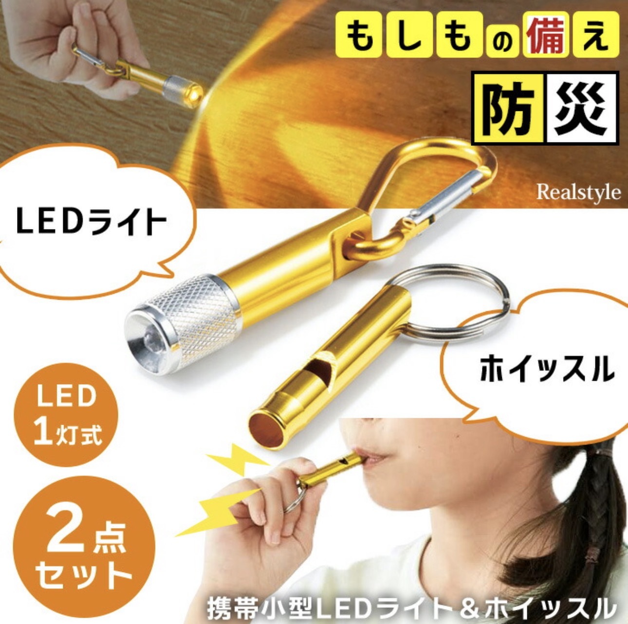 【預購】JM082609 日本防護裝備 隨身小型 LED 燈 + 求救哨子 兩件套裝
