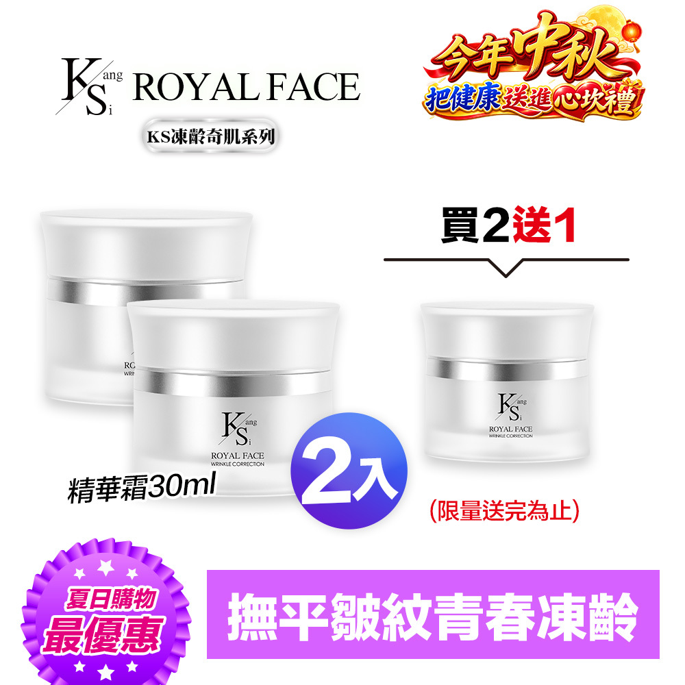 【買2送1】快閃專屬賣場｜凍齡耀眼美肌｜5種EGF｜【KS】凍齡奇肌精華霜二入組(30ml*2)
