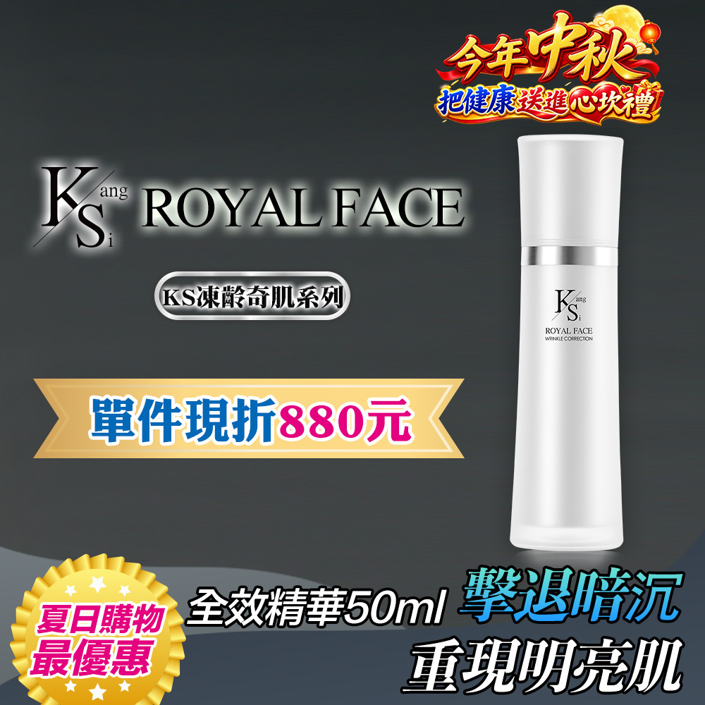 【買2送1】凍齡耀眼美肌｜5種EGF｜【KS】凍齡奇肌全效精華50ml(多規格)