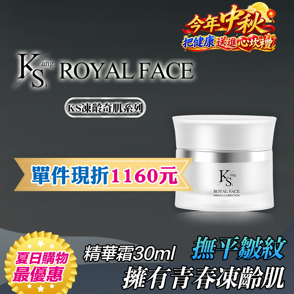 【買2送1】凍齡耀眼美肌｜5種EGF｜【KS】凍齡奇肌精華霜30mll(多規格)
