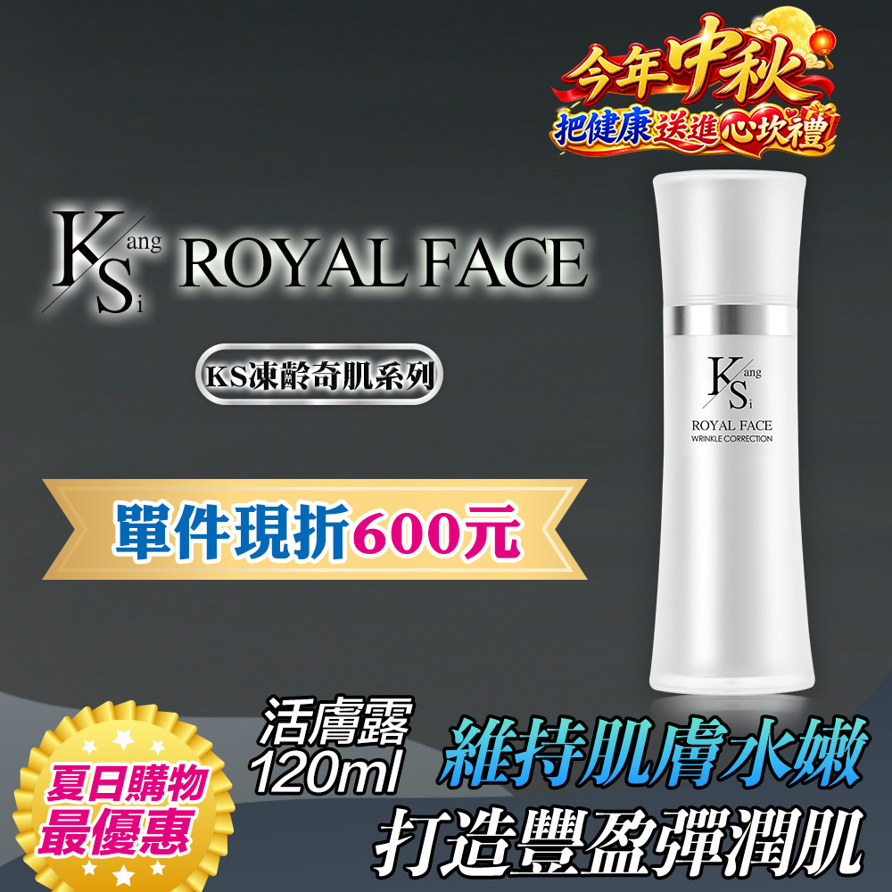 【買2送1】凍齡耀眼美肌｜5種EGF｜【KS】凍齡奇肌活膚露120ml(多規格)