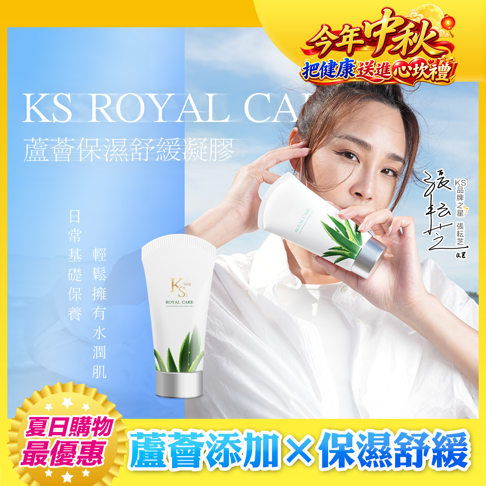 【買2送1】通過SGS檢驗｜夏日水潤發光｜補水×舒緩×修護｜【KS】蘆薈保濕舒緩凝膠(150ml/瓶，多規格)
