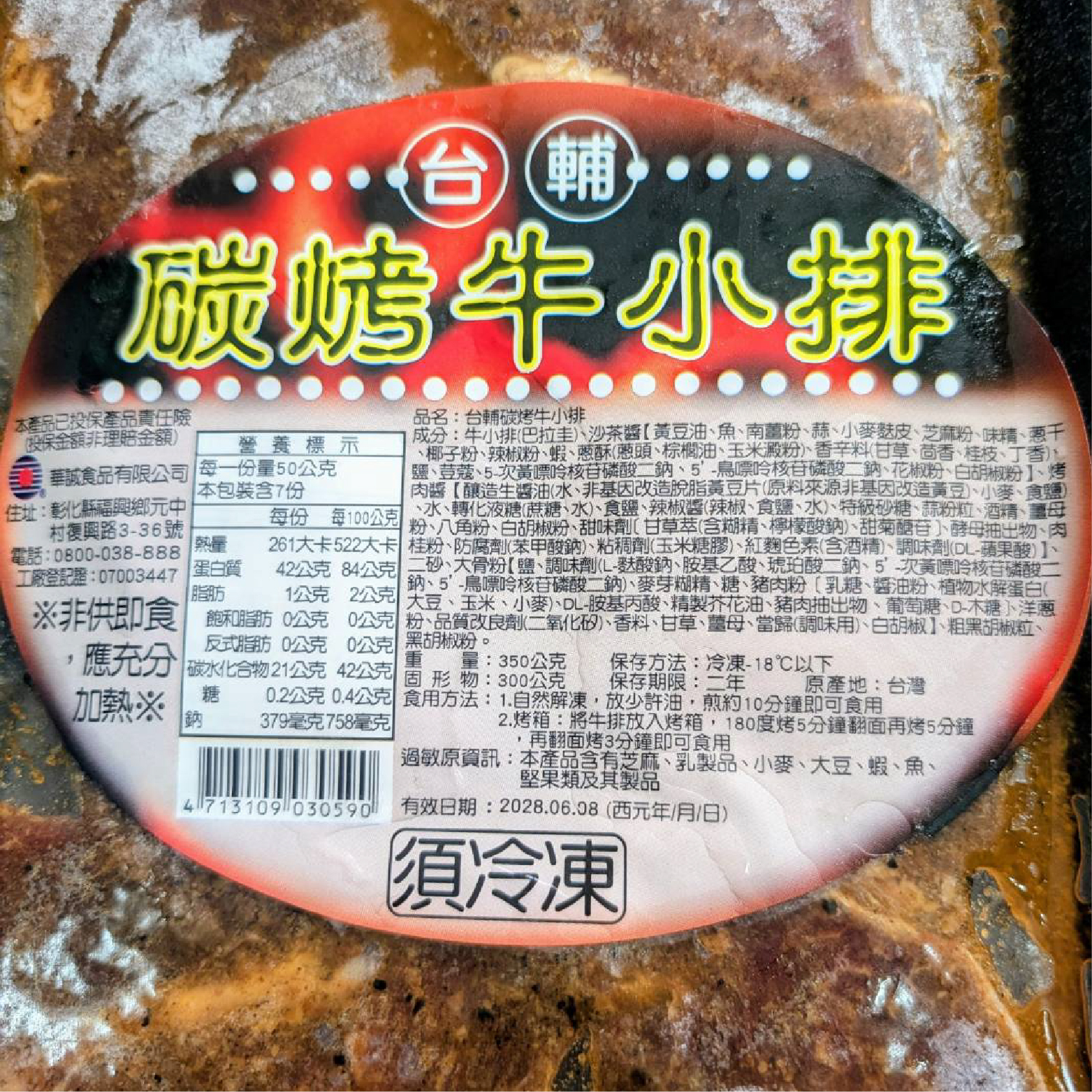 【輕鬆上桌】台輔碳烤牛小排《每盒350克》