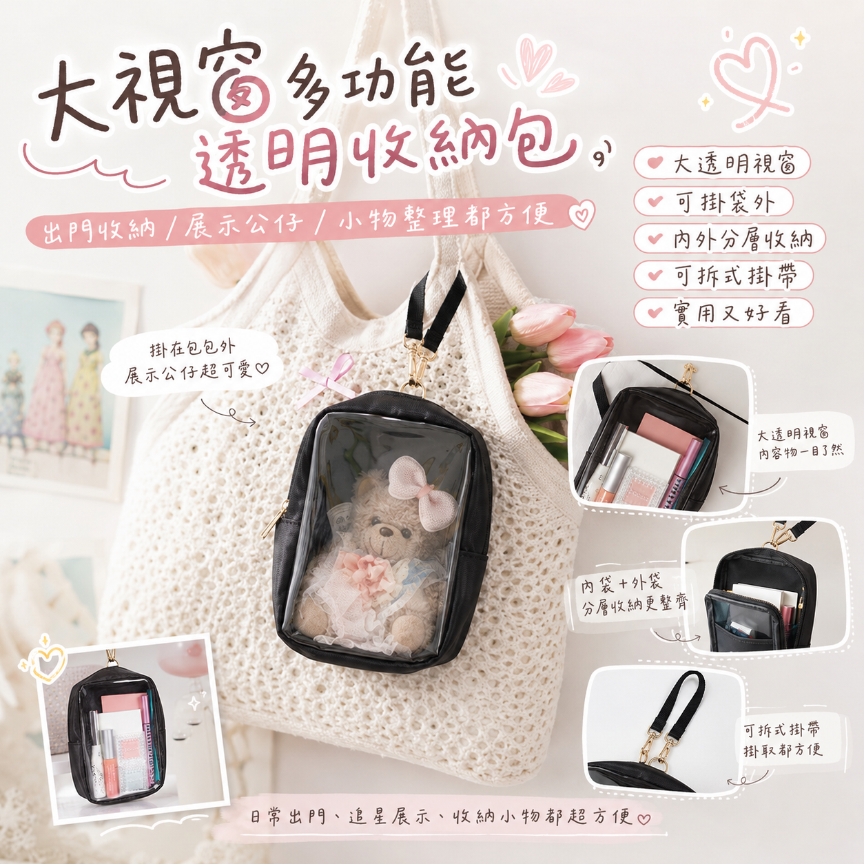 【預購】JM082610 大視窗多功能透明收納包