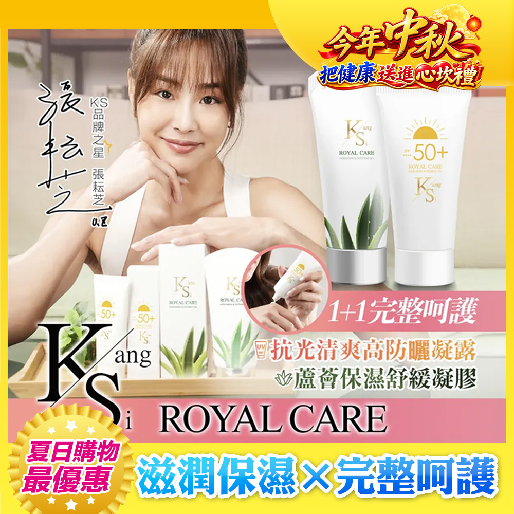 【超低價立即省】1+1防護升級｜補水×防曬×修護｜【KS】1+1完整呵護組 (抗光清爽高防曬凝露 SPF50+ ★★★★ 60ml/蘆薈保濕舒緩凝膠150ml，多規格)