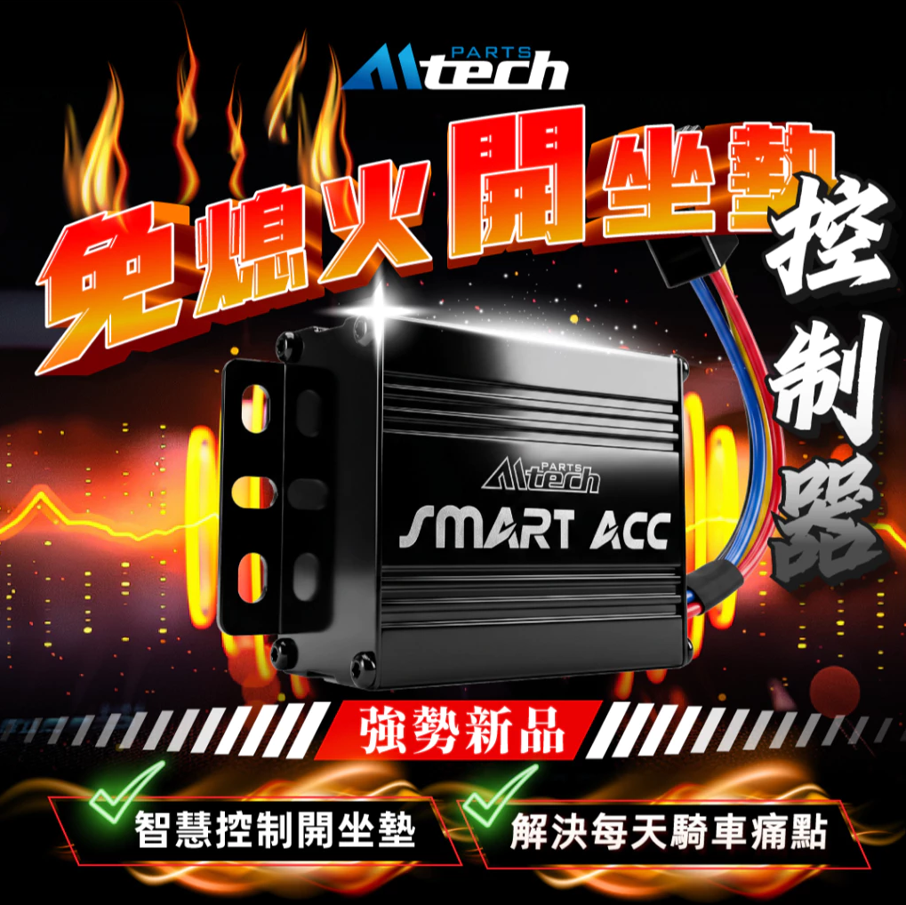 【燈匠】免熄火開坐墊控制器 開座墊 force smax 勁戰 Vinoora AUGUR DRG Fiddle CLBCU
