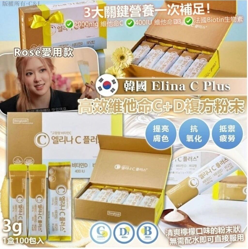 韓國 Elina C Plus 高效維他命C+D複方粉末 3g (1盒100包入)