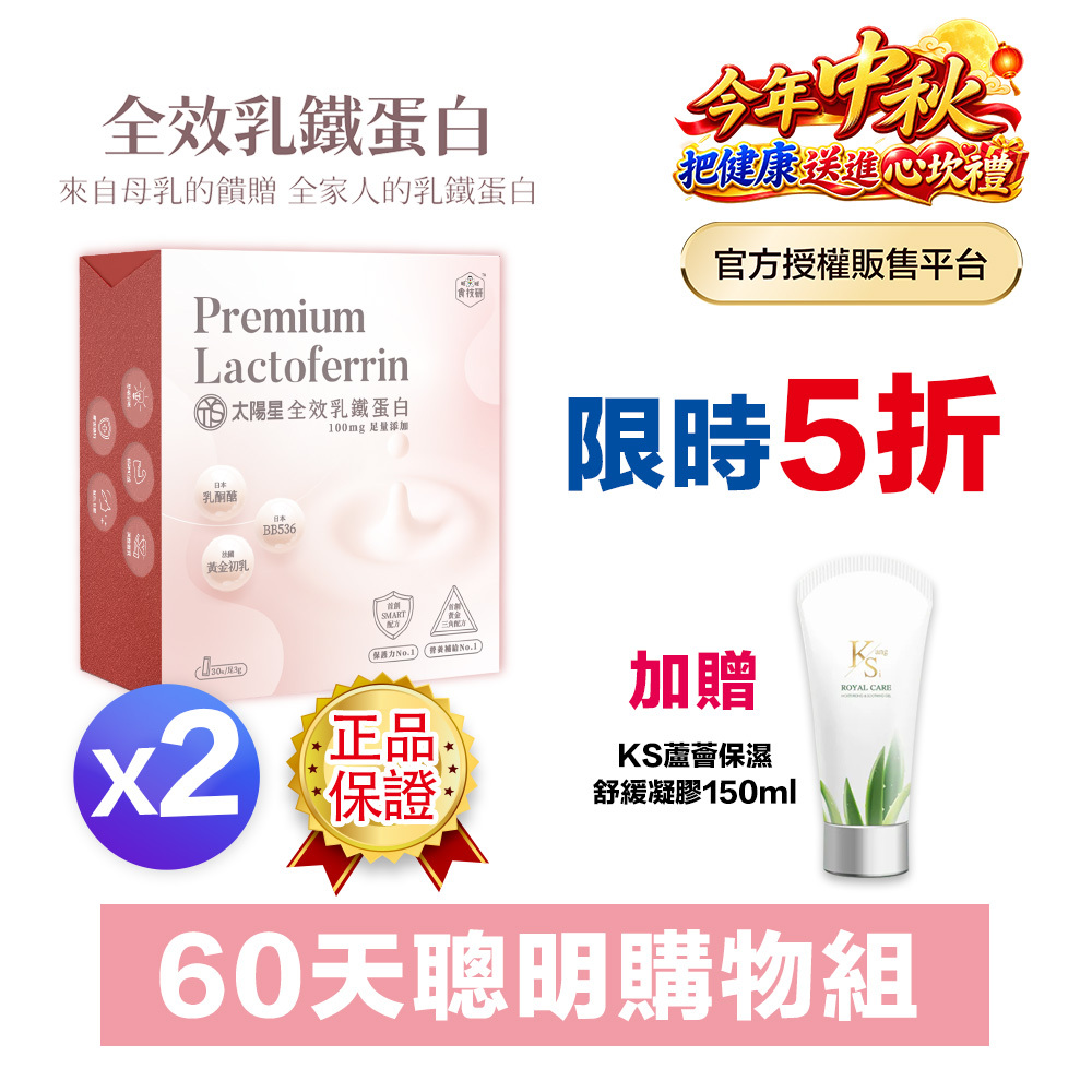 【送568再拿好禮】營養補給增強體力推薦｜【太陽星】全效乳鐵蛋白(3g*30包/盒，多規格)