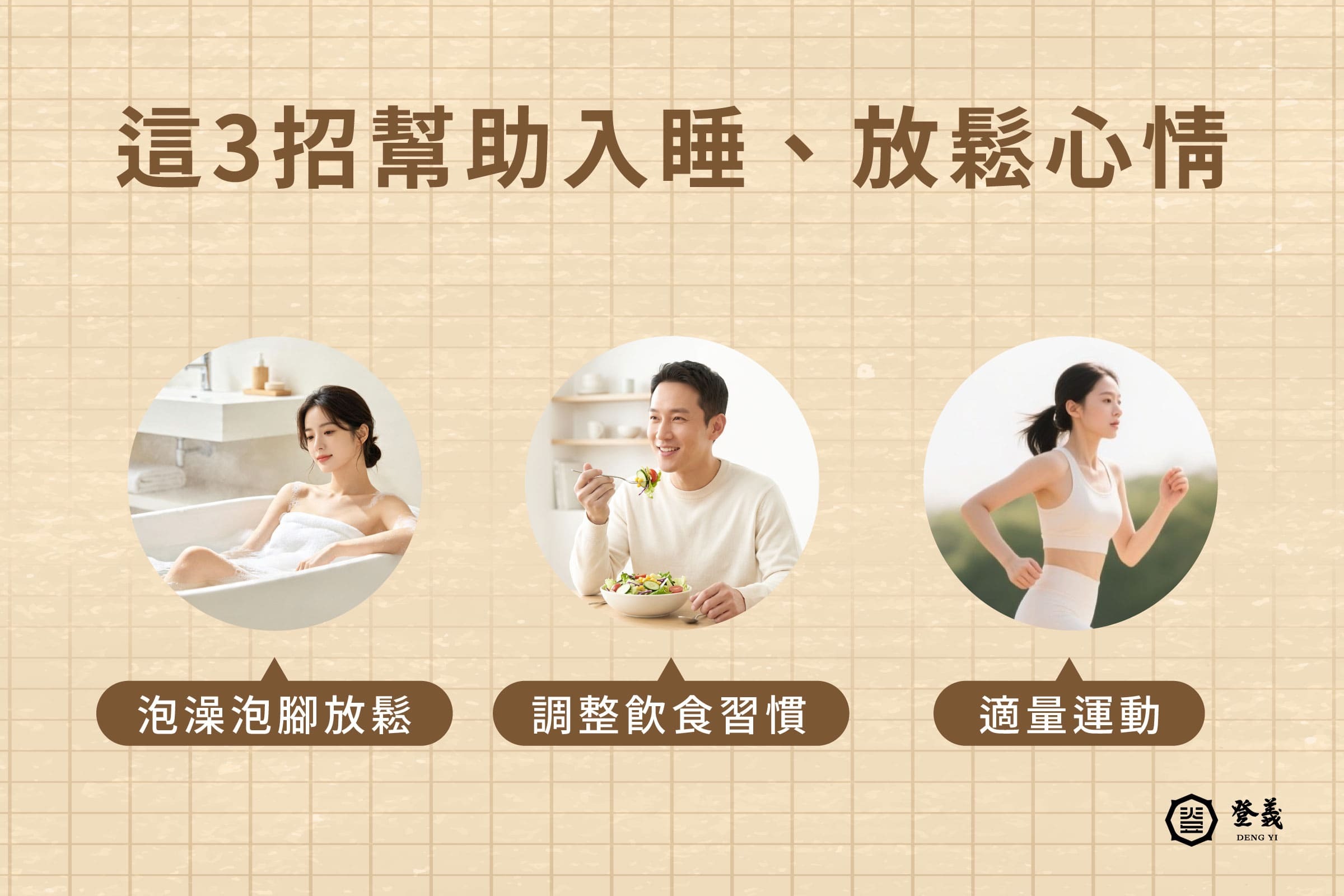 怎麼養眠?這3招幫助入睡、放鬆心情!