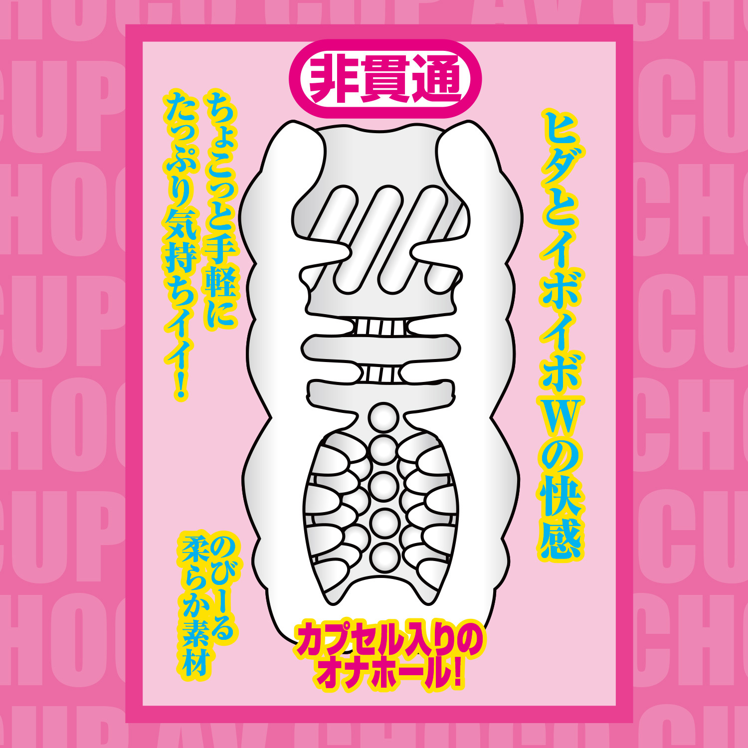[NPG] Ishikawa Mio AV CHOCO CUP Masturbator