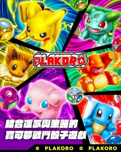 寶可夢桌遊 Plakoro 啟程套組 六款同捆組