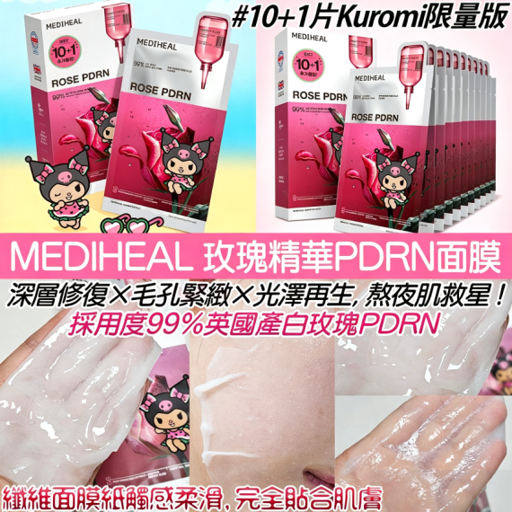 包郵優惠 Sanrio x Mediheal 玫瑰PDRN 清潔毛孔精華面膜 10+1片裝 #2607