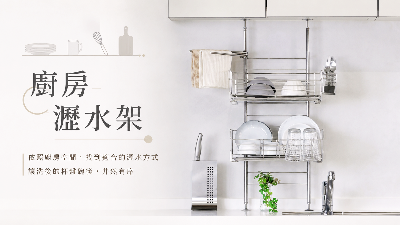 廚房瀝水架