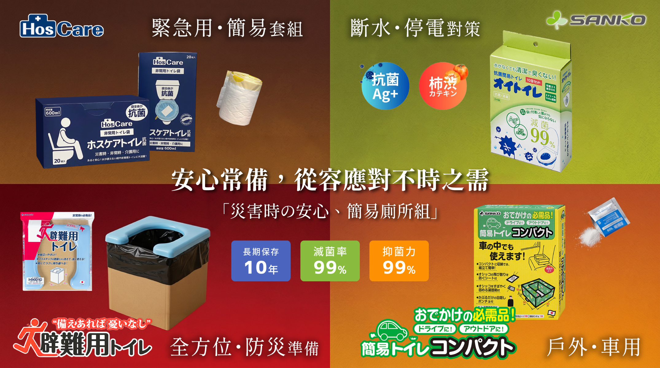 日本防災生活選品｜安心備用系列 ( 戶外安心備用｜露營安心備用｜ 野外多功能用具)