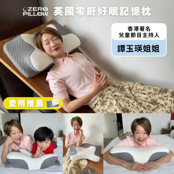 包郵優惠 英國 ZERO Pillow 止鼻鼾好眠枕 #2607